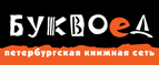 Скидка 10% для новых покупателей в bookvoed.ru! - Пышма